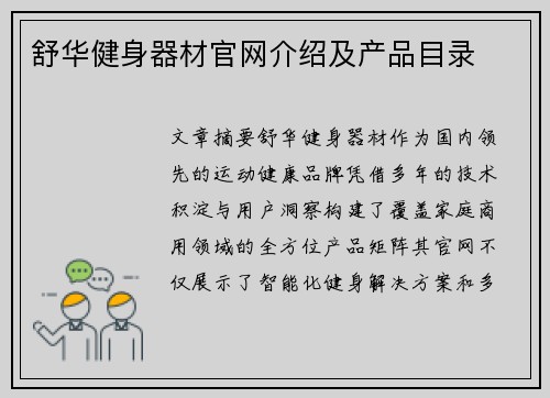舒华健身器材官网介绍及产品目录