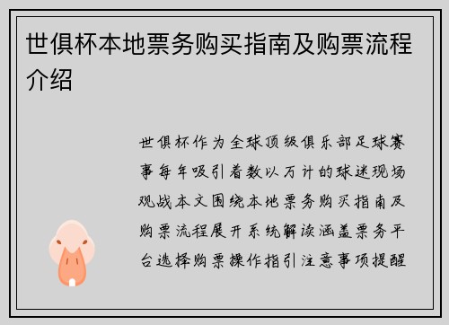 世俱杯本地票务购买指南及购票流程介绍